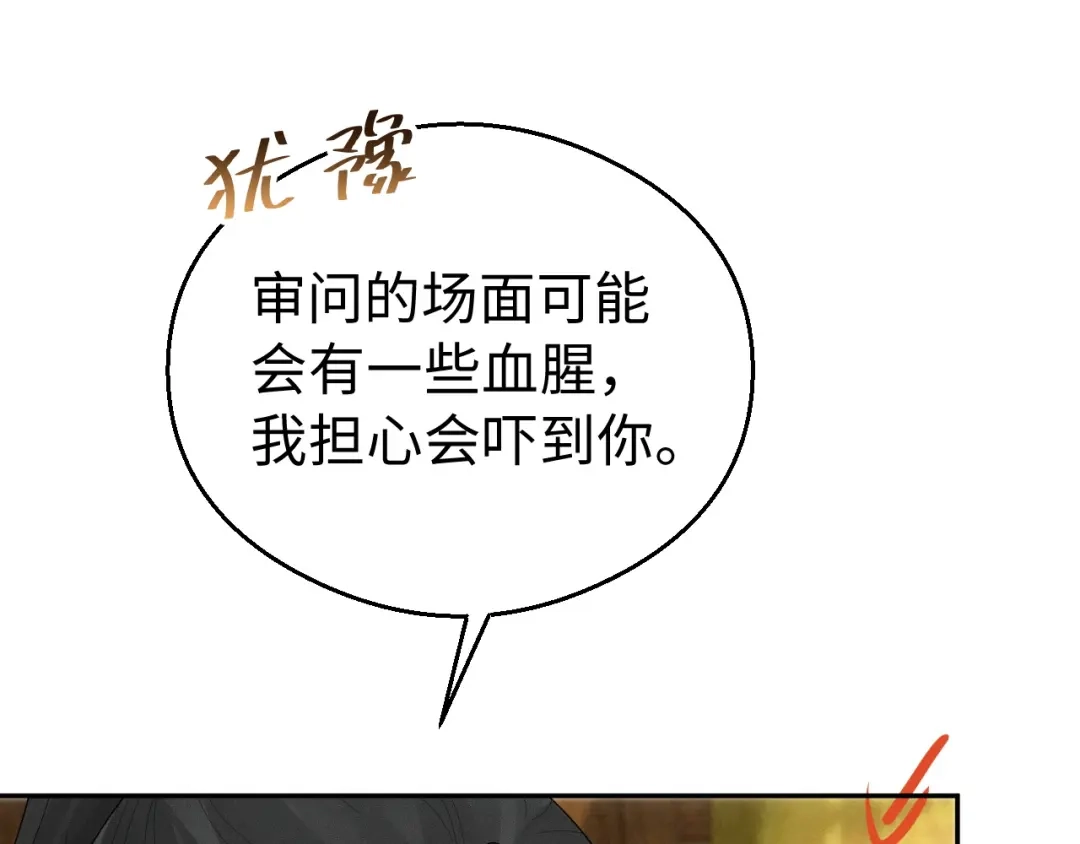 宁嫁牌位不当妾 第51话 别怕 第45页