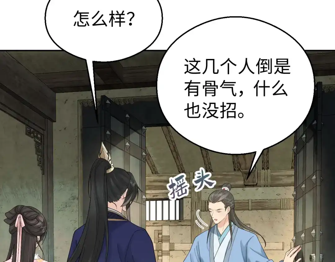 宁嫁牌位不当妾 第51话 别怕 第85页