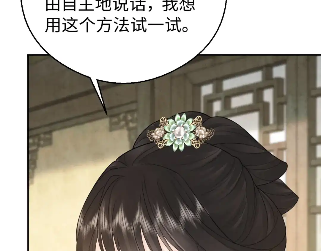 宁嫁牌位不当妾 第51话 别怕 第105页