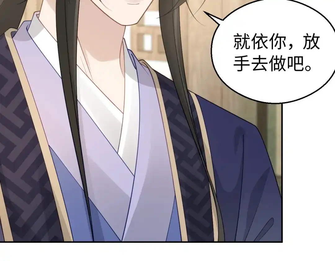 宁嫁牌位不当妾 第51话 别怕 第121页