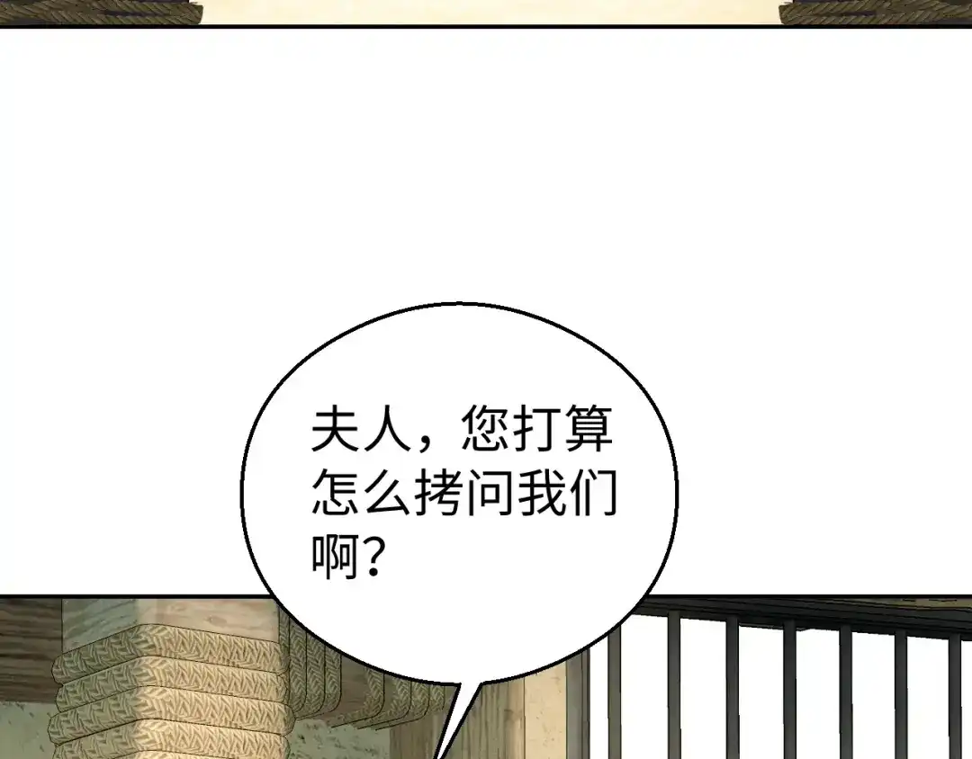 宁嫁牌位不当妾 第51话 别怕 第133页
