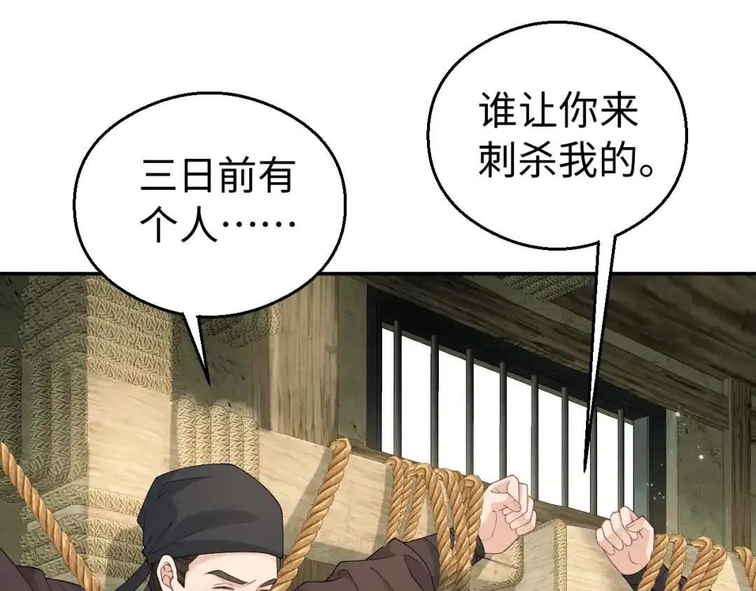 宁嫁牌位不当妾 第51话 别怕 第161页