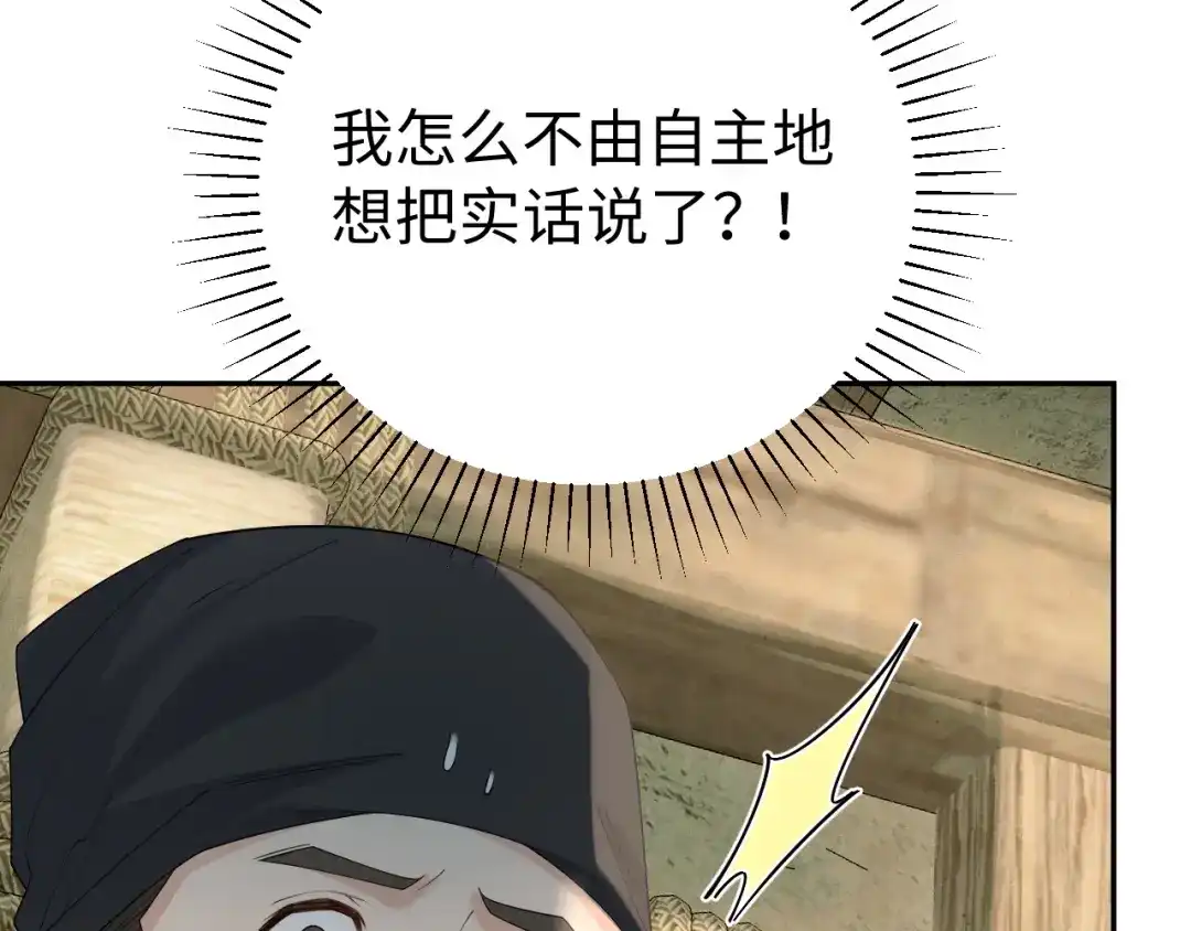 宁嫁牌位不当妾 第51话 别怕 第169页