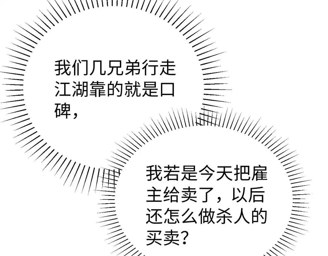 宁嫁牌位不当妾 第51话 别怕 第177页