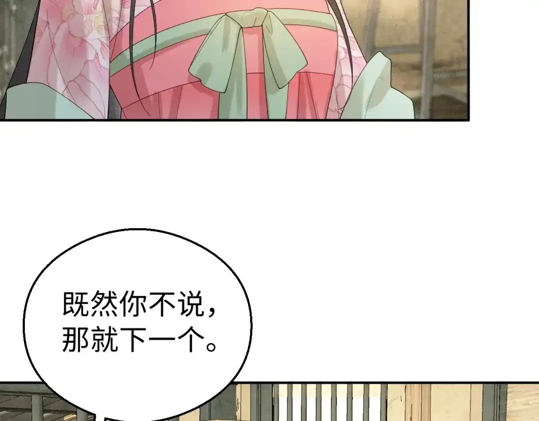 宁嫁牌位不当妾 第51话 别怕 第193页