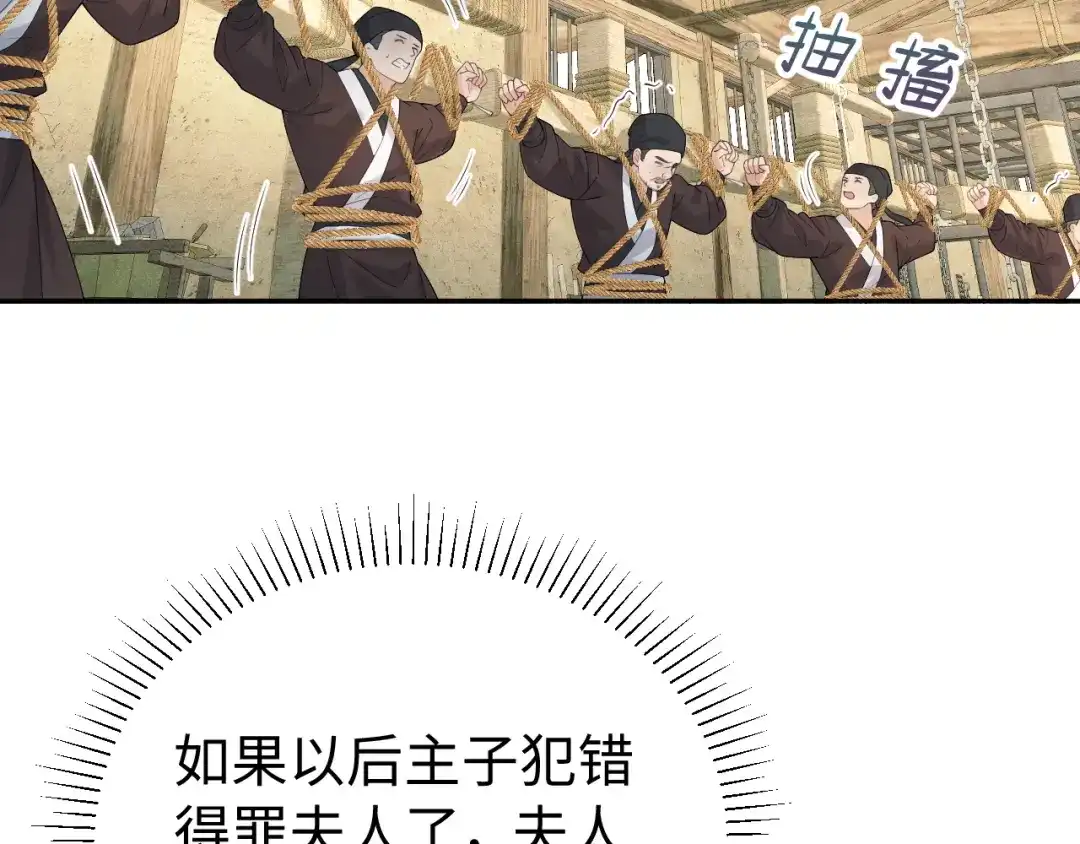 宁嫁牌位不当妾 第51话 别怕 第209页