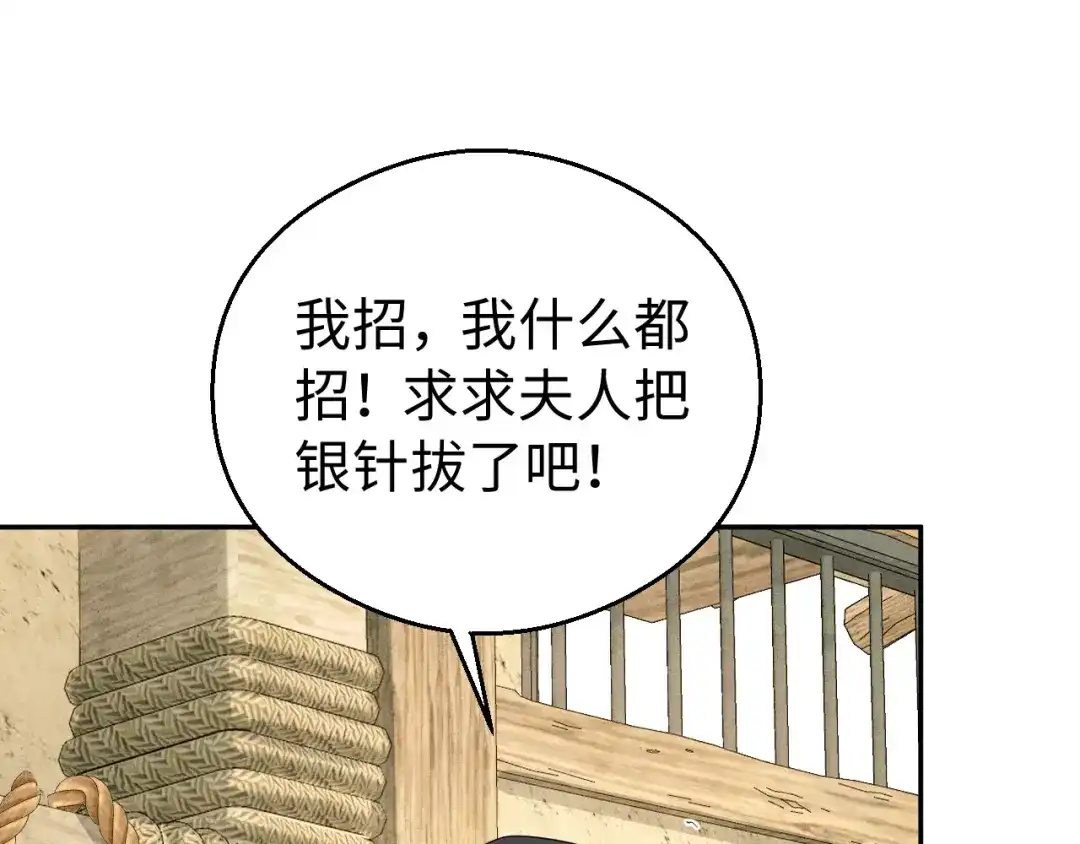 宁嫁牌位不当妾 第51话 别怕 第241页