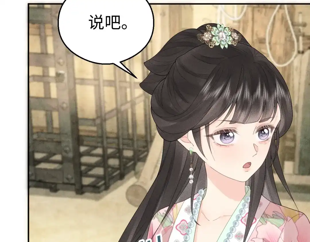 宁嫁牌位不当妾 第51话 别怕 第253页