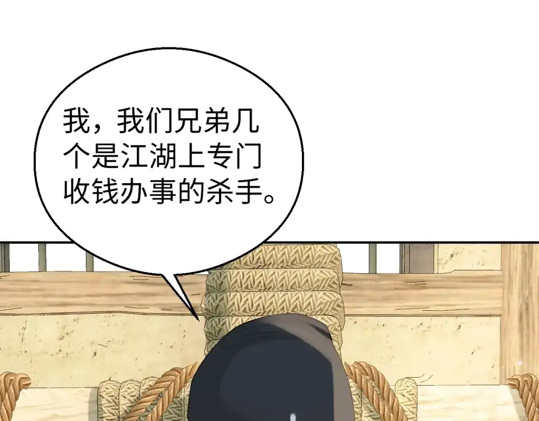 宁嫁牌位不当妾 第51话 别怕 第265页