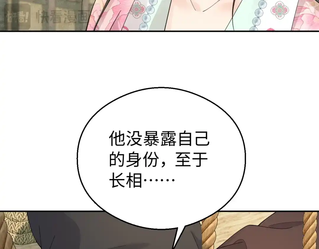 宁嫁牌位不当妾 第51话 别怕 第293页