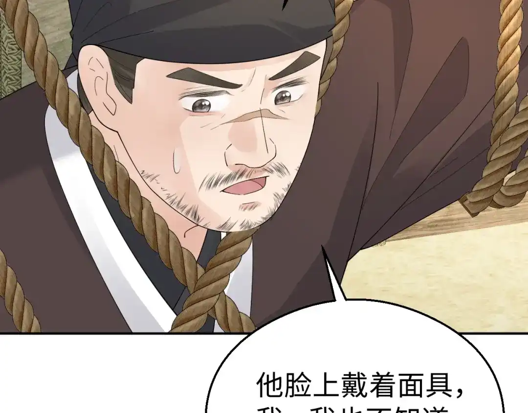 宁嫁牌位不当妾 第51话 别怕 第297页