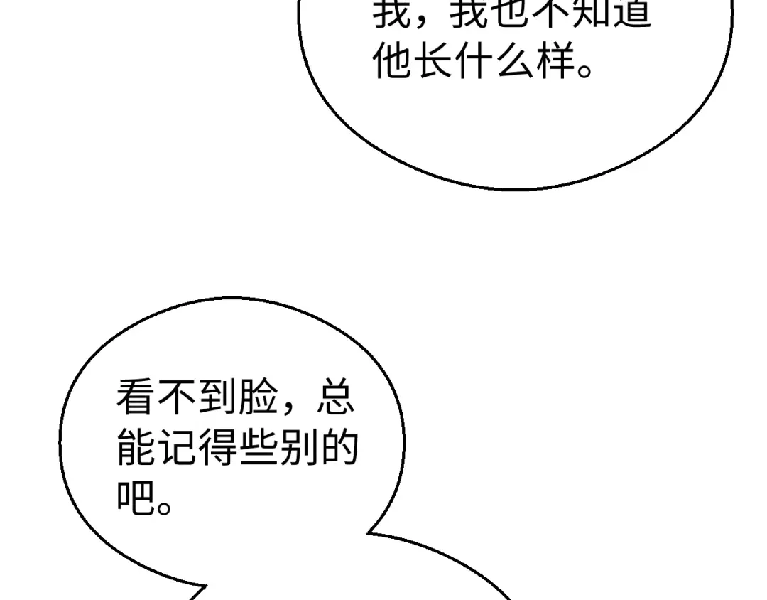 宁嫁牌位不当妾 第51话 别怕 第301页