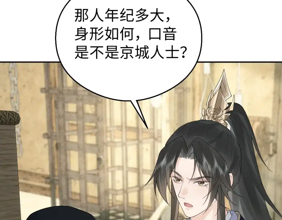 宁嫁牌位不当妾 第51话 别怕 第305页