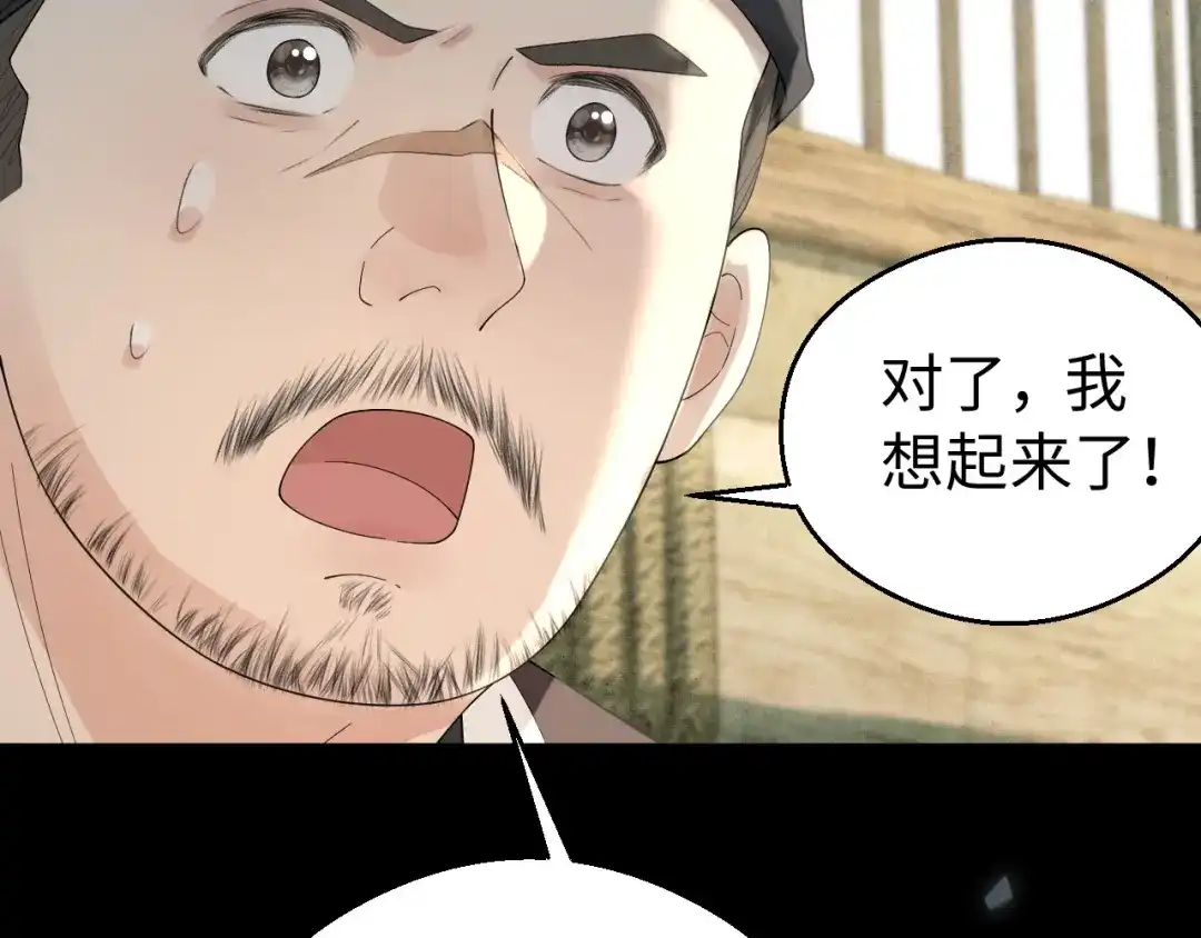 宁嫁牌位不当妾 第51话 别怕 第321页