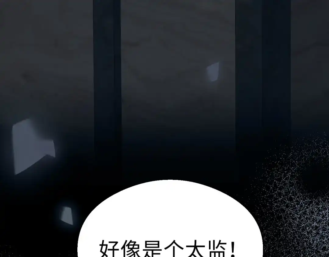 宁嫁牌位不当妾 第51话 别怕 第341页