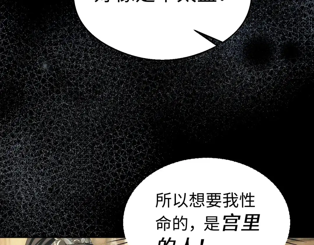 宁嫁牌位不当妾 第51话 别怕 第345页