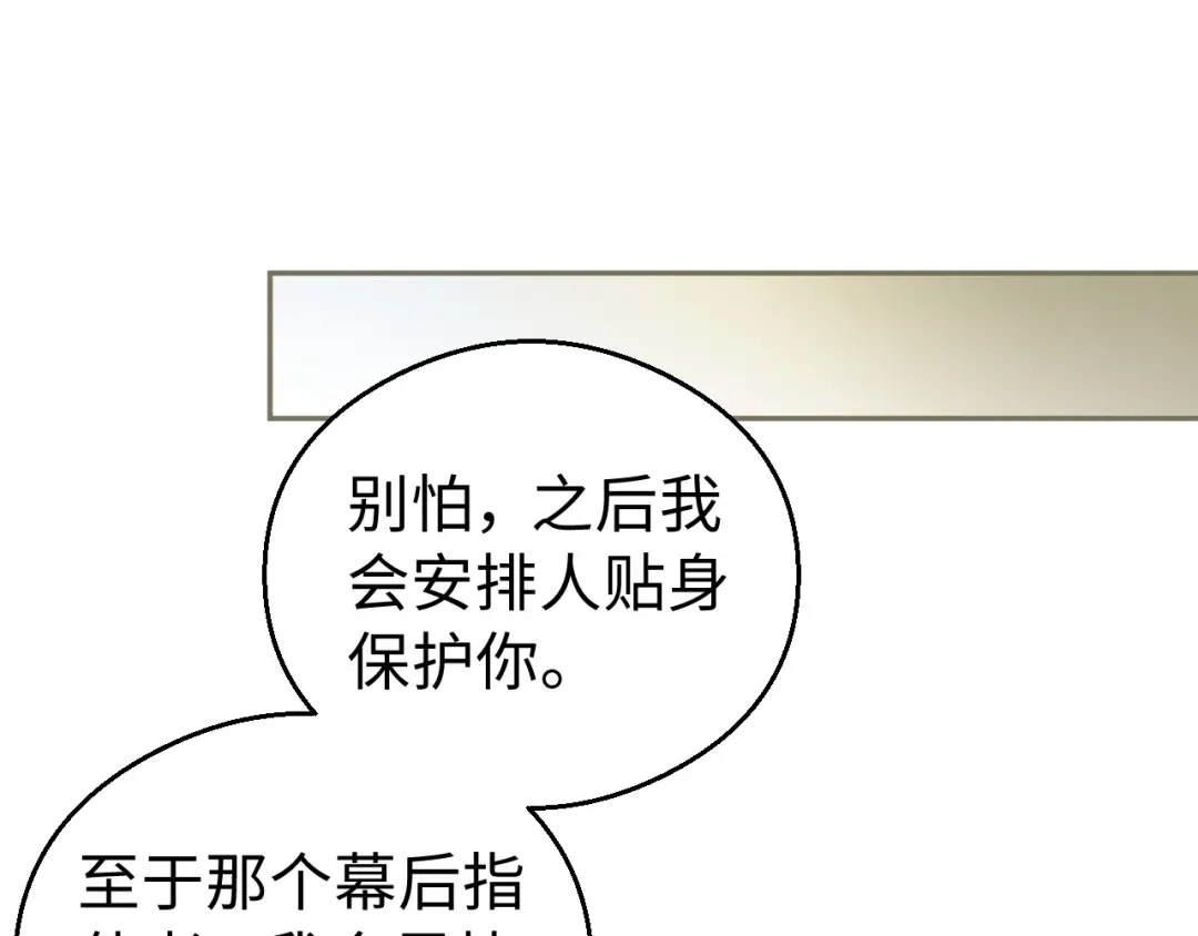宁嫁牌位不当妾 第51话 别怕 第357页