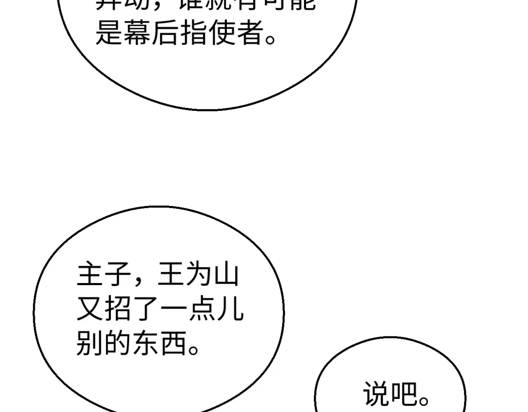 宁嫁牌位不当妾 第51话 别怕 第385页