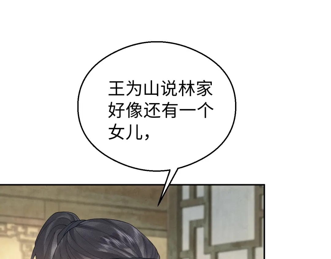 宁嫁牌位不当妾 第51话 别怕 第393页