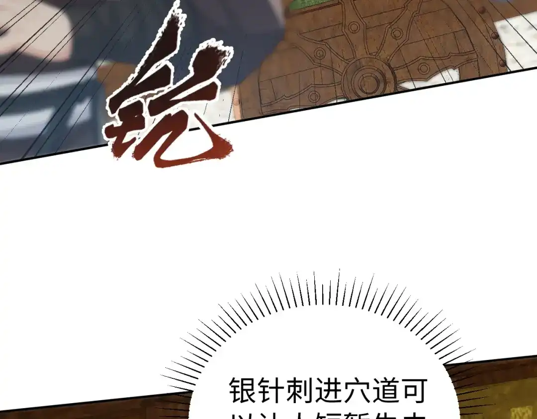 宁嫁牌位不当妾 第50话 上心 第329页