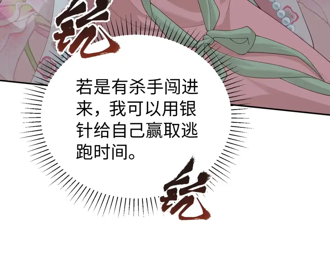 宁嫁牌位不当妾 第50话 上心 第338页