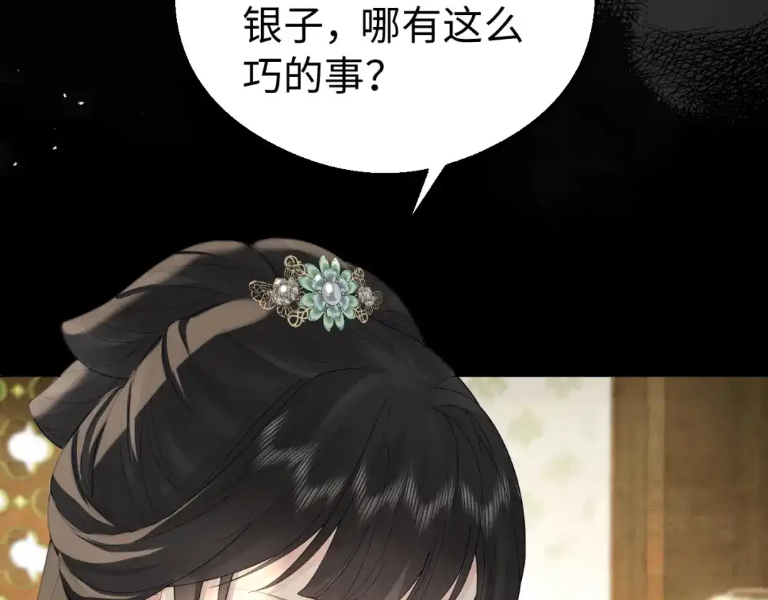 宁嫁牌位不当妾 第50话 上心 第47页