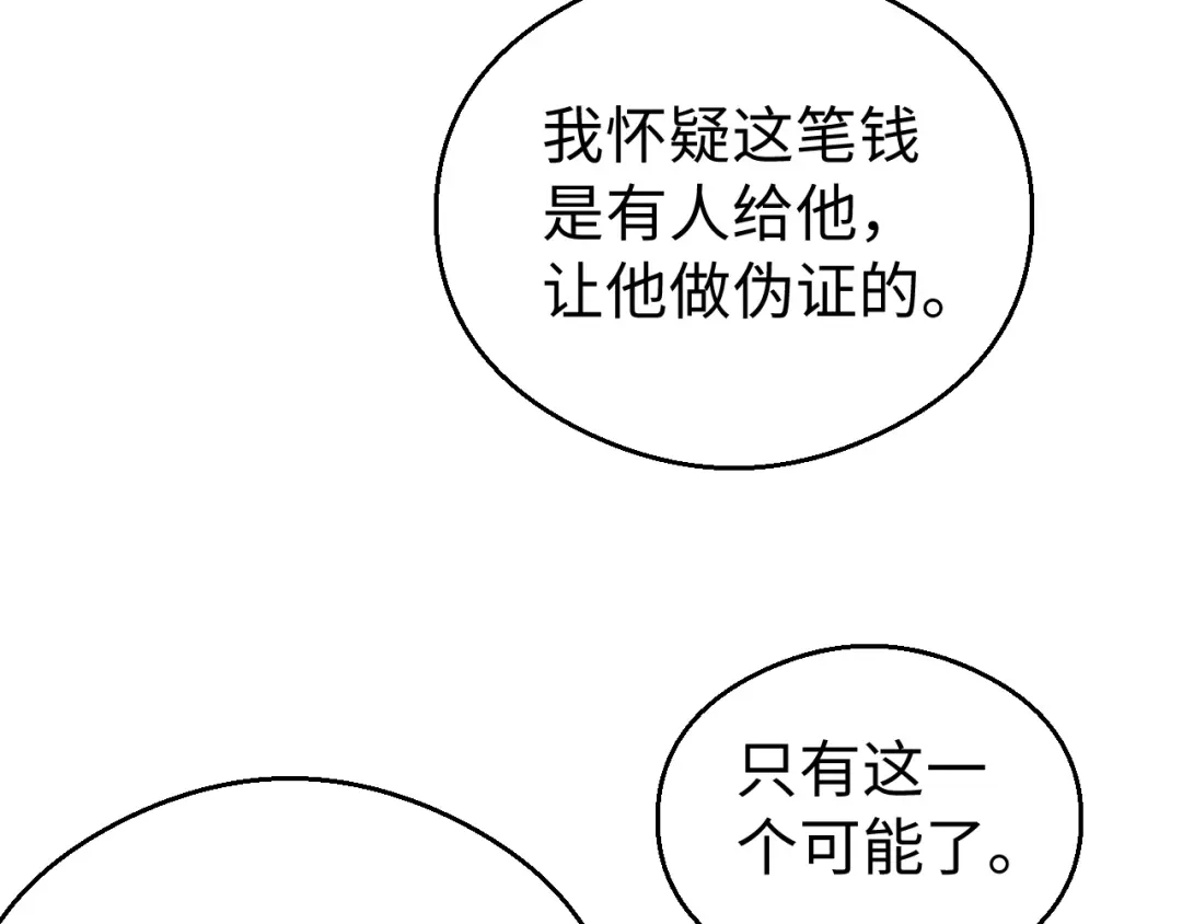 宁嫁牌位不当妾 第50话 上心 第53页