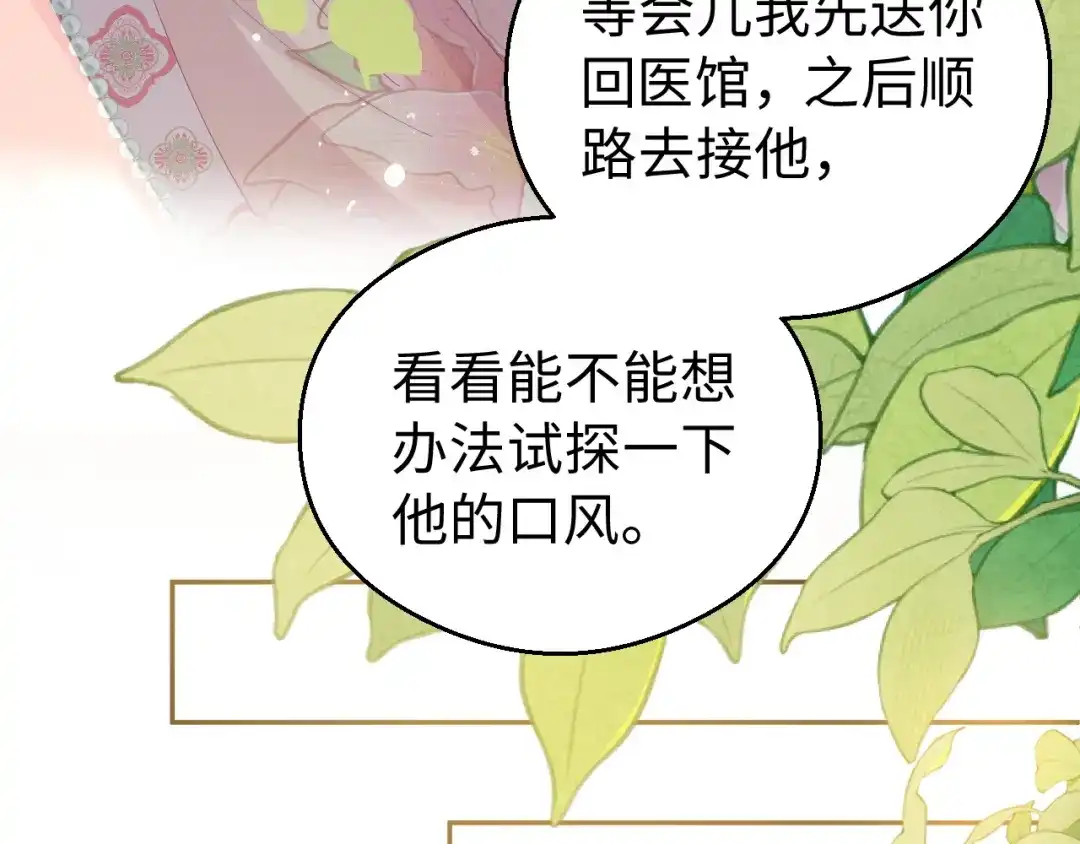 宁嫁牌位不当妾 第50话 上心 第71页