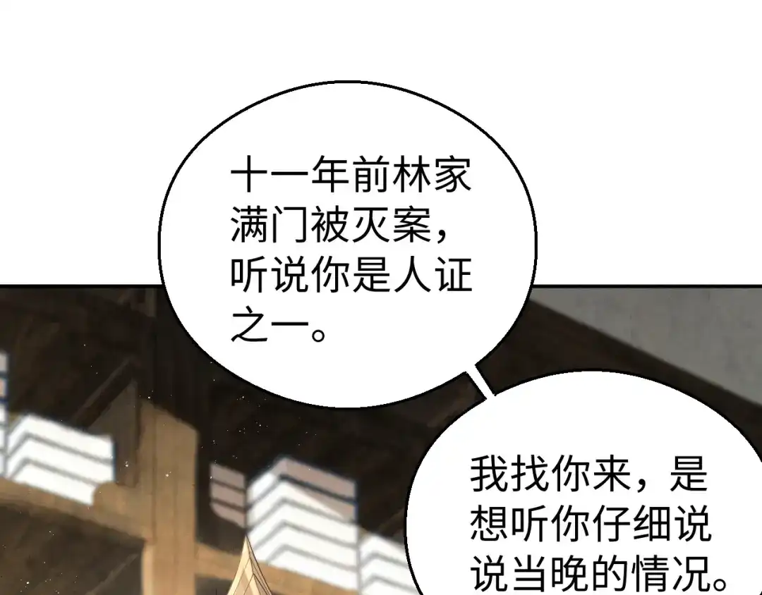 宁嫁牌位不当妾 第50话 上心 第86页