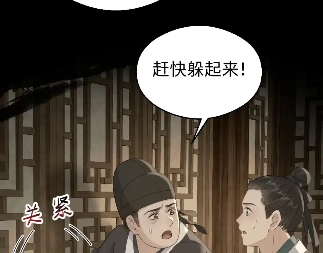 宁嫁牌位不当妾 第50话 上心 第113页