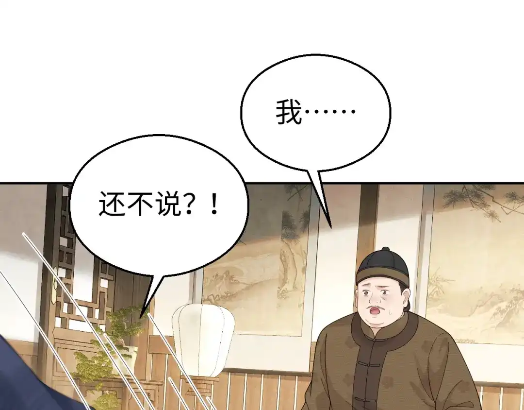 宁嫁牌位不当妾 第50话 上心 第170页