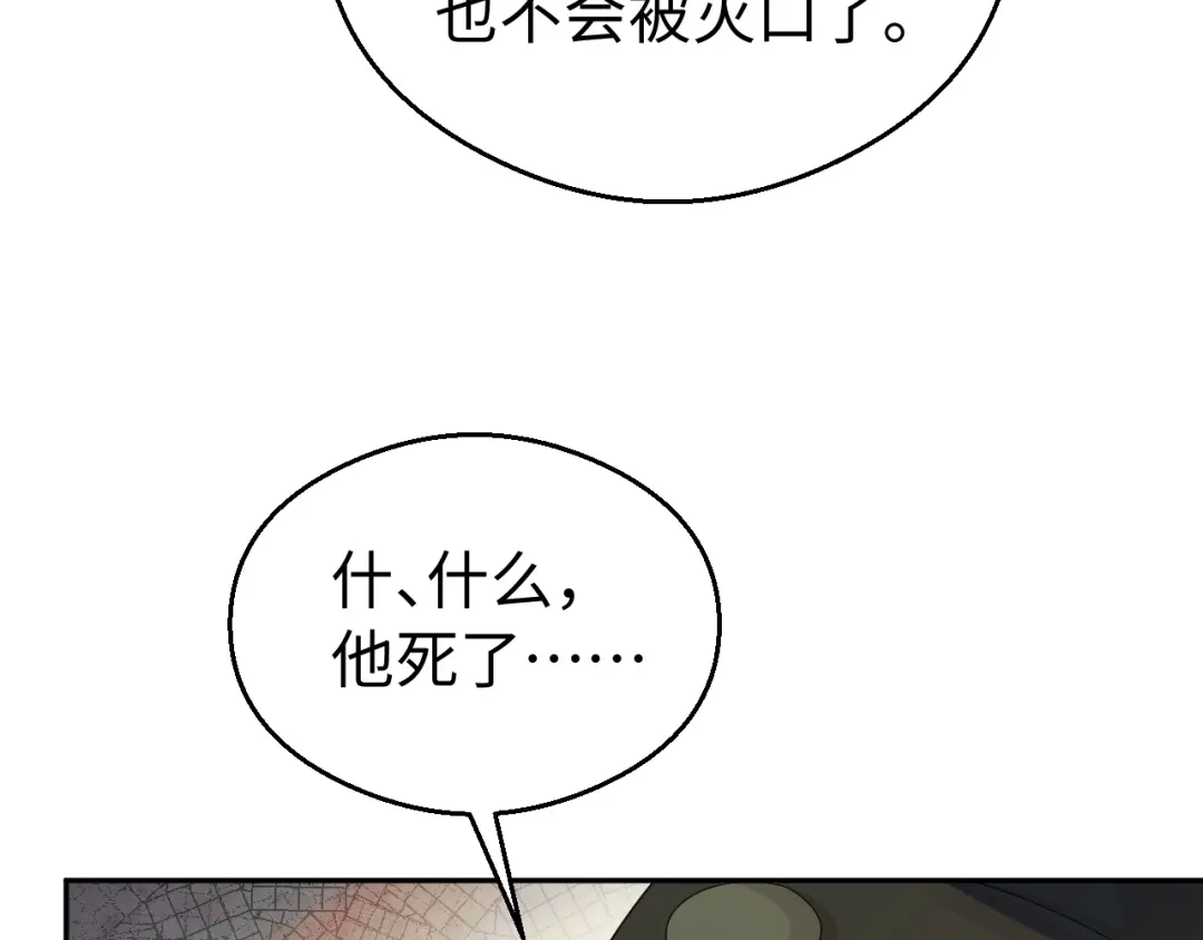 宁嫁牌位不当妾 第50话 上心 第197页