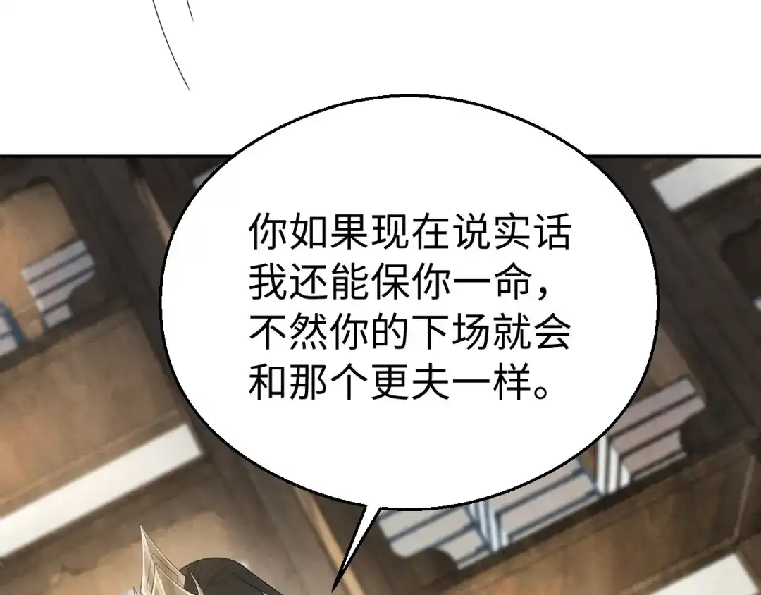 宁嫁牌位不当妾 第50话 上心 第203页
