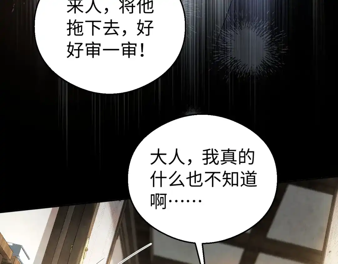 宁嫁牌位不当妾 第50话 上心 第233页