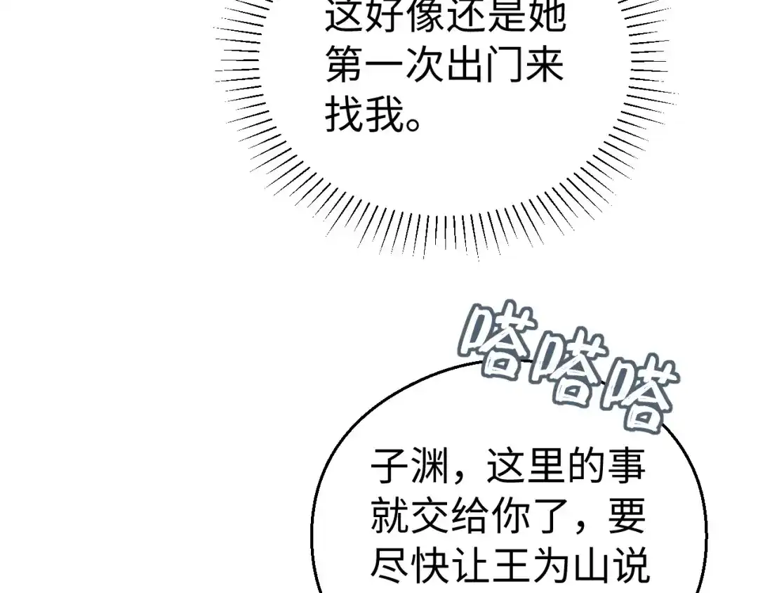 宁嫁牌位不当妾 第50话 上心 第287页