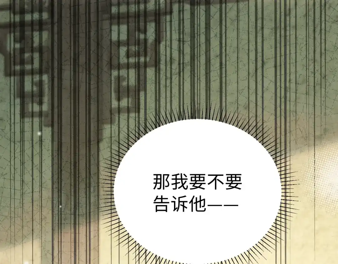 宁嫁牌位不当妾 第51话 别怕 第414页