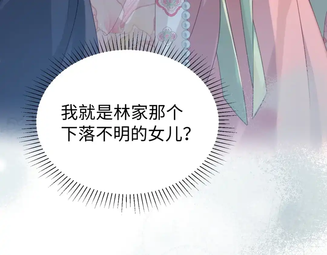 宁嫁牌位不当妾 第51话 别怕 第426页
