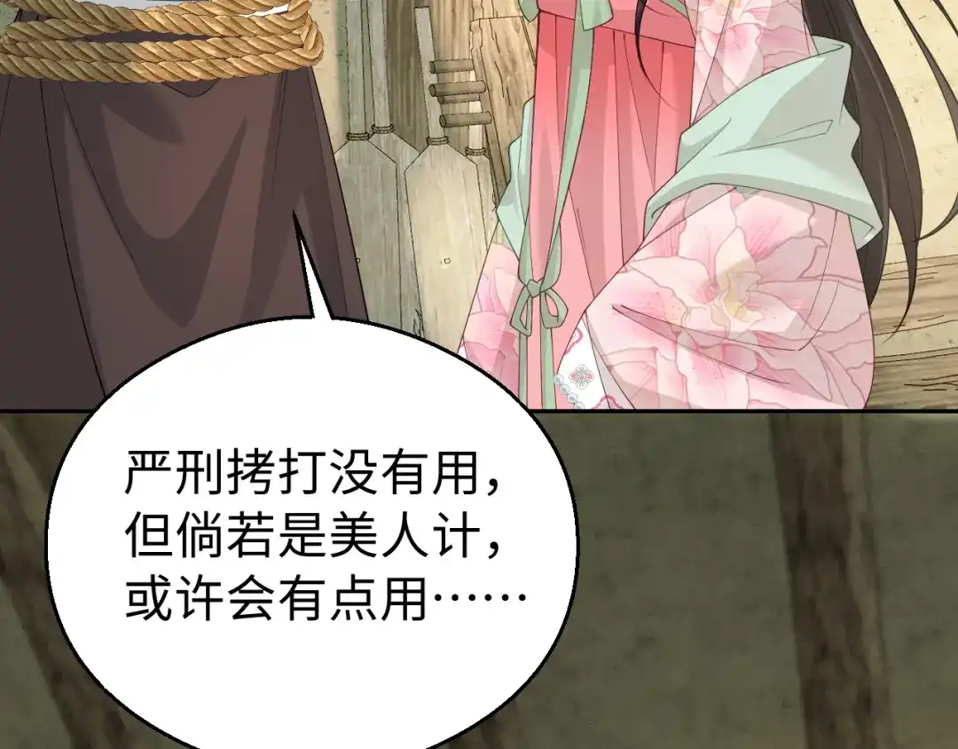 宁嫁牌位不当妾 第51话 别怕 第142页