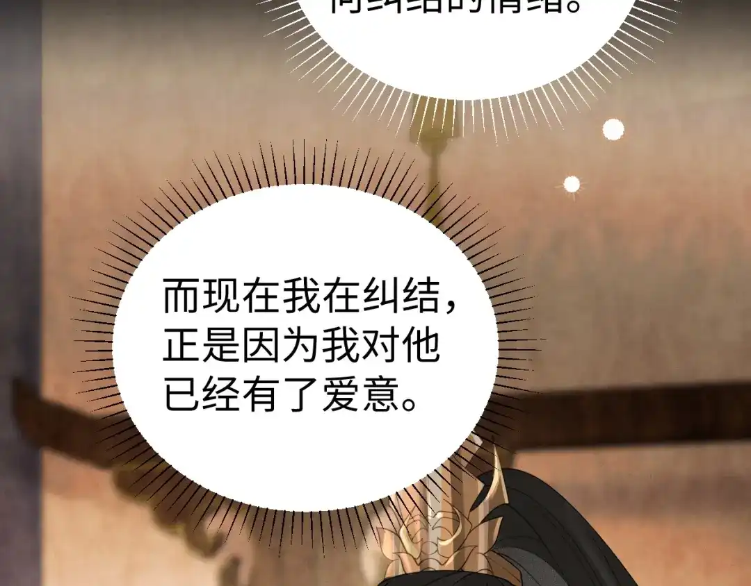 宁嫁牌位不当妾 第52话 缠绵 第103页