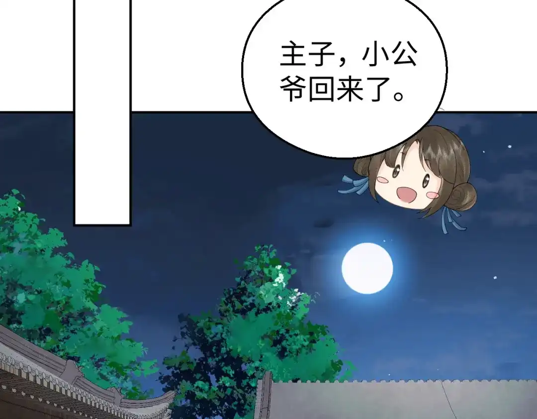 宁嫁牌位不当妾 第52话 缠绵 第16页