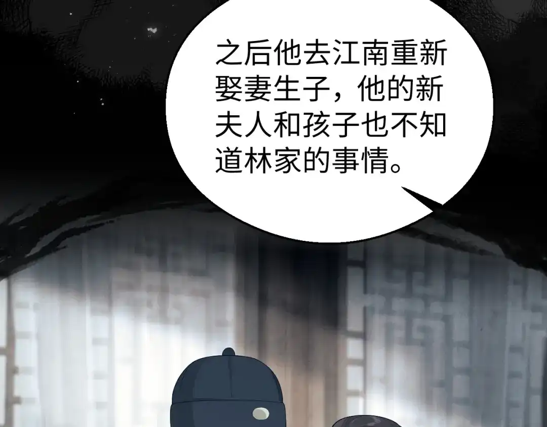 宁嫁牌位不当妾 第50话 上心 第39页