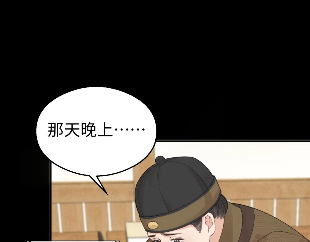 宁嫁牌位不当妾 第50话 上心 第96页