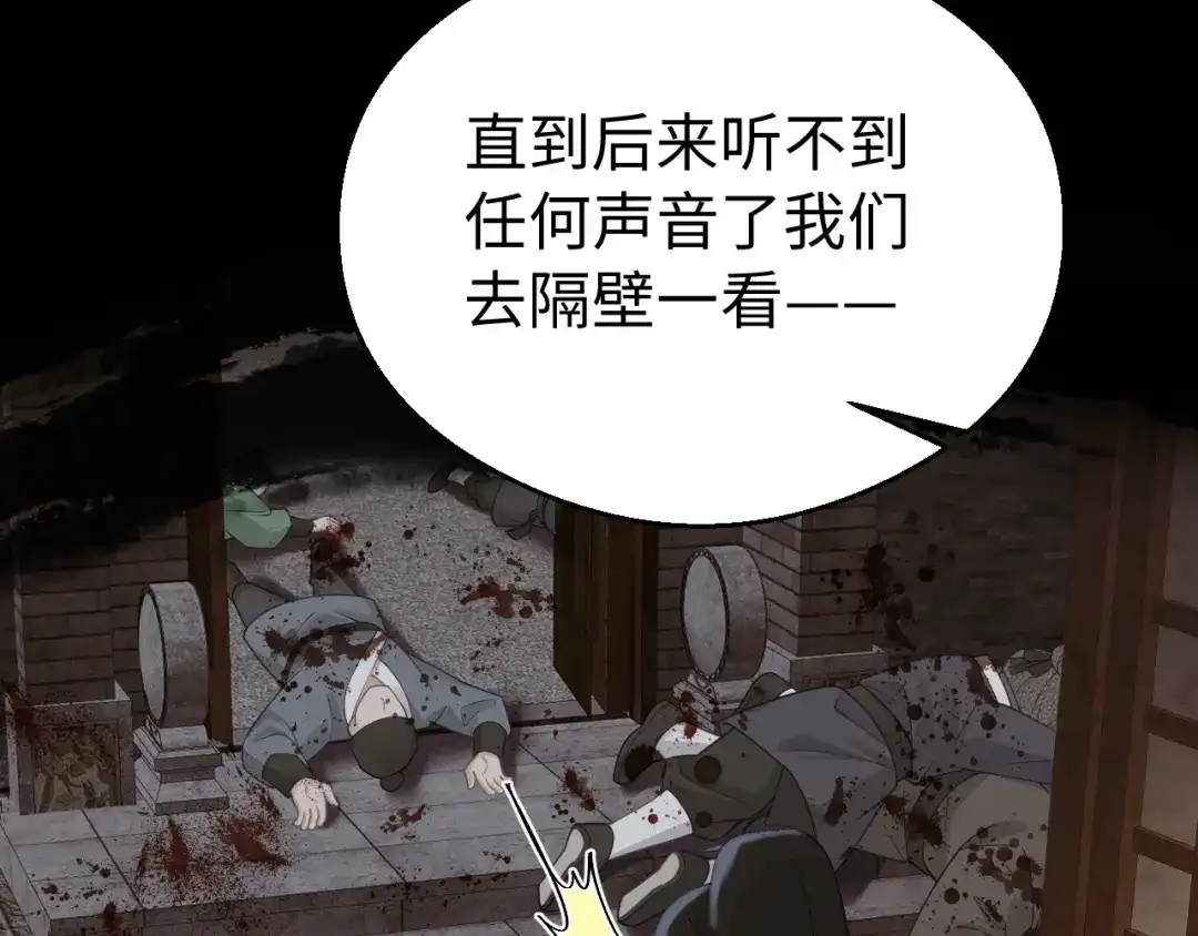 宁嫁牌位不当妾 第50话 上心 第120页