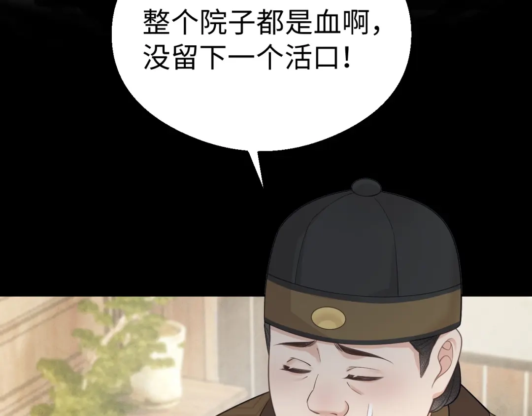 宁嫁牌位不当妾 第50话 上心 第126页