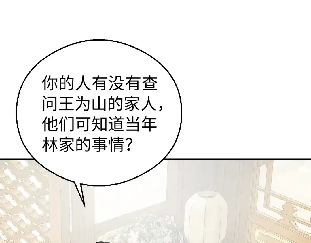 宁嫁牌位不当妾 第50话 上心 第15页
