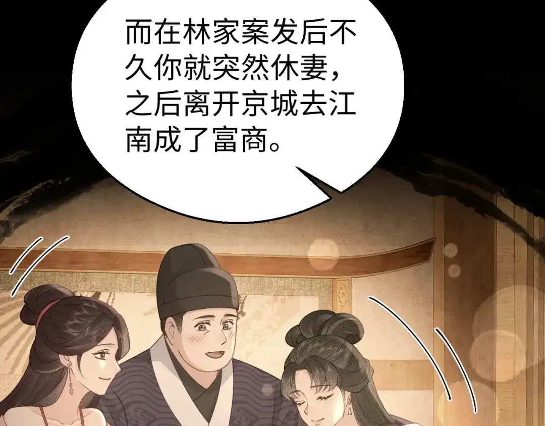 宁嫁牌位不当妾 第50话 上心 第156页