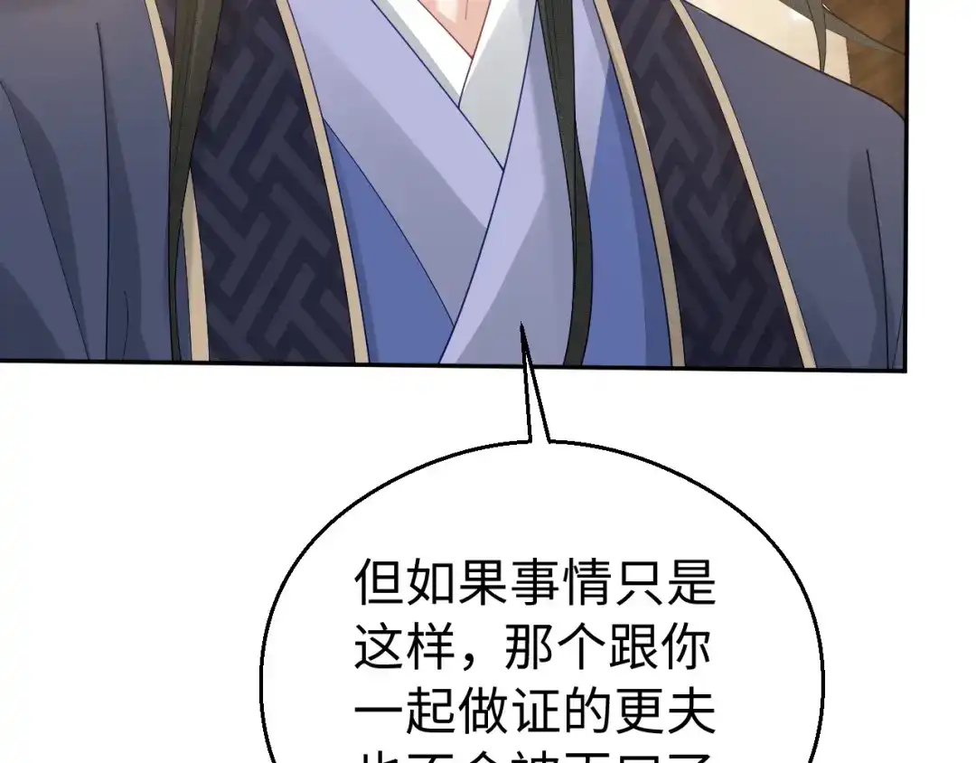 宁嫁牌位不当妾 第50话 上心 第195页