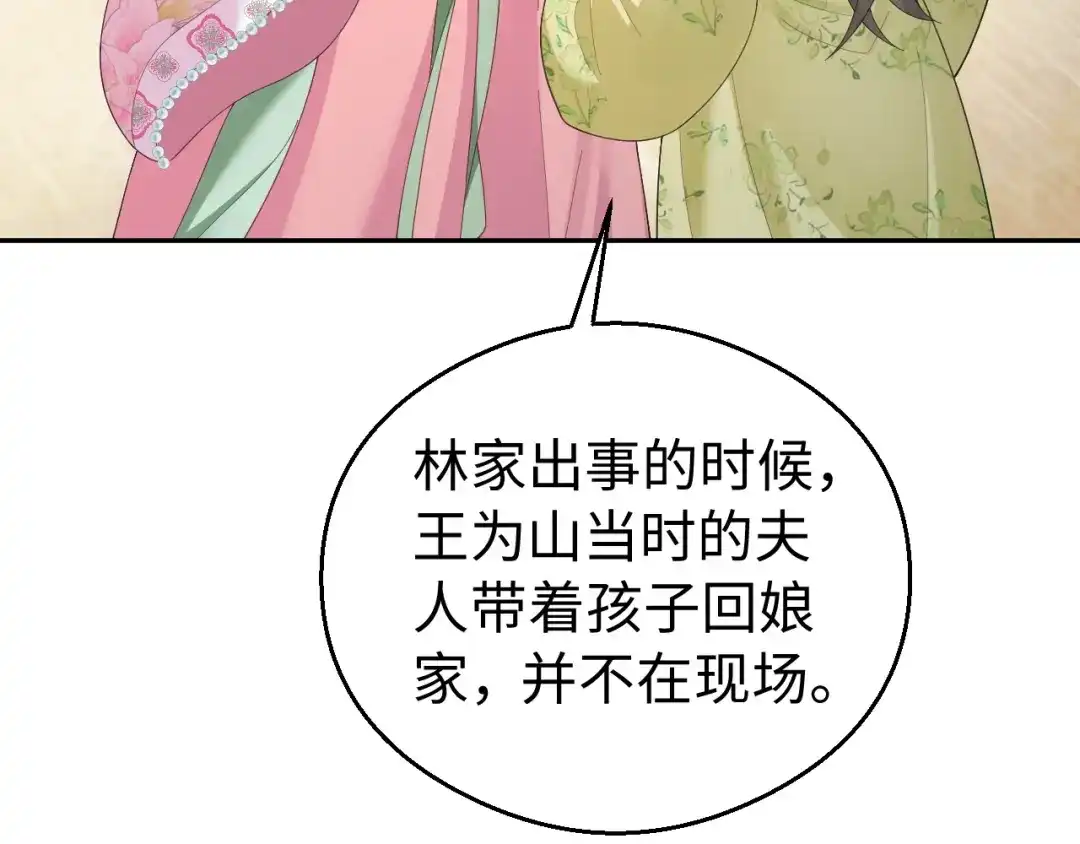 宁嫁牌位不当妾 第50话 上心 第21页