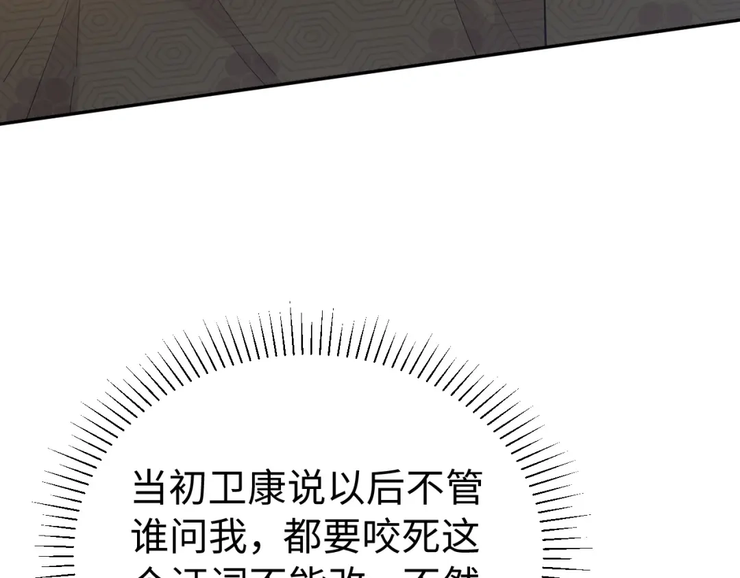宁嫁牌位不当妾 第50话 上心 第213页