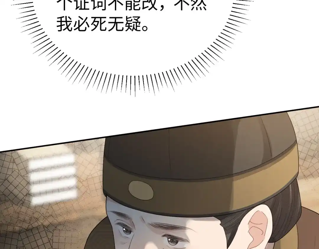 宁嫁牌位不当妾 第50话 上心 第216页
